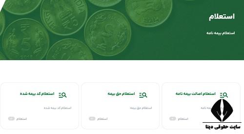 پرداختی های بیمه تکمیلی البرز